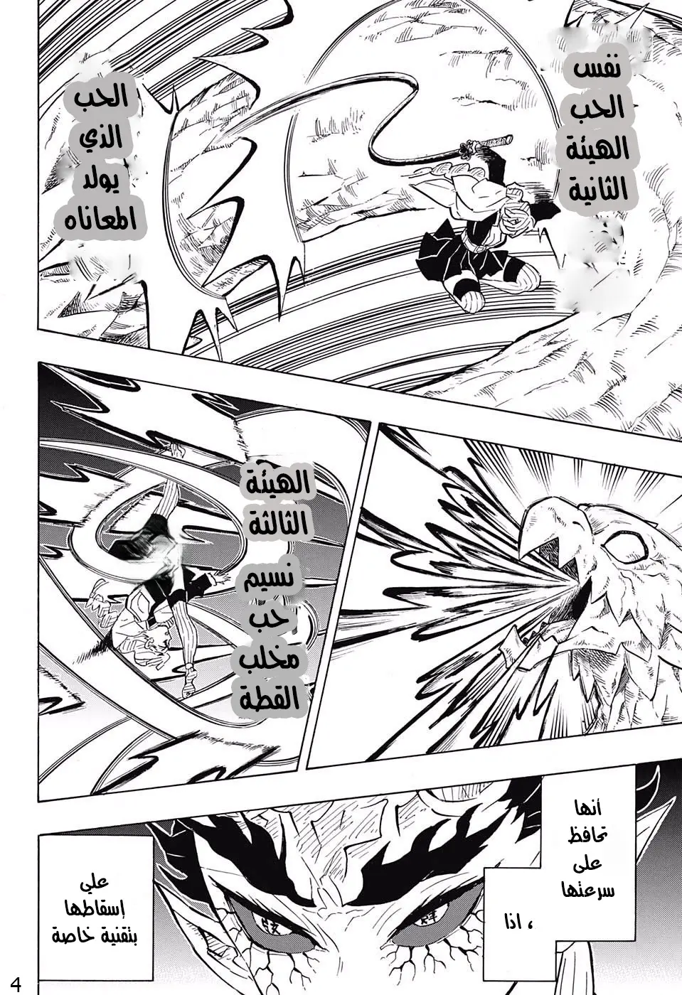 Kimetsu no Yaiba الفصل 123 — صفحة 14