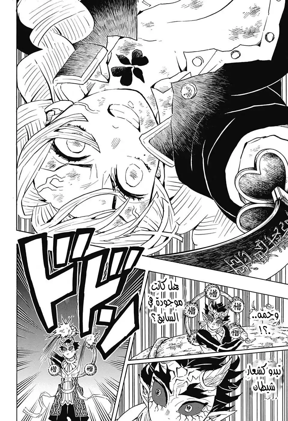Kimetsu no Yaiba الفصل 124 — صفحة 18