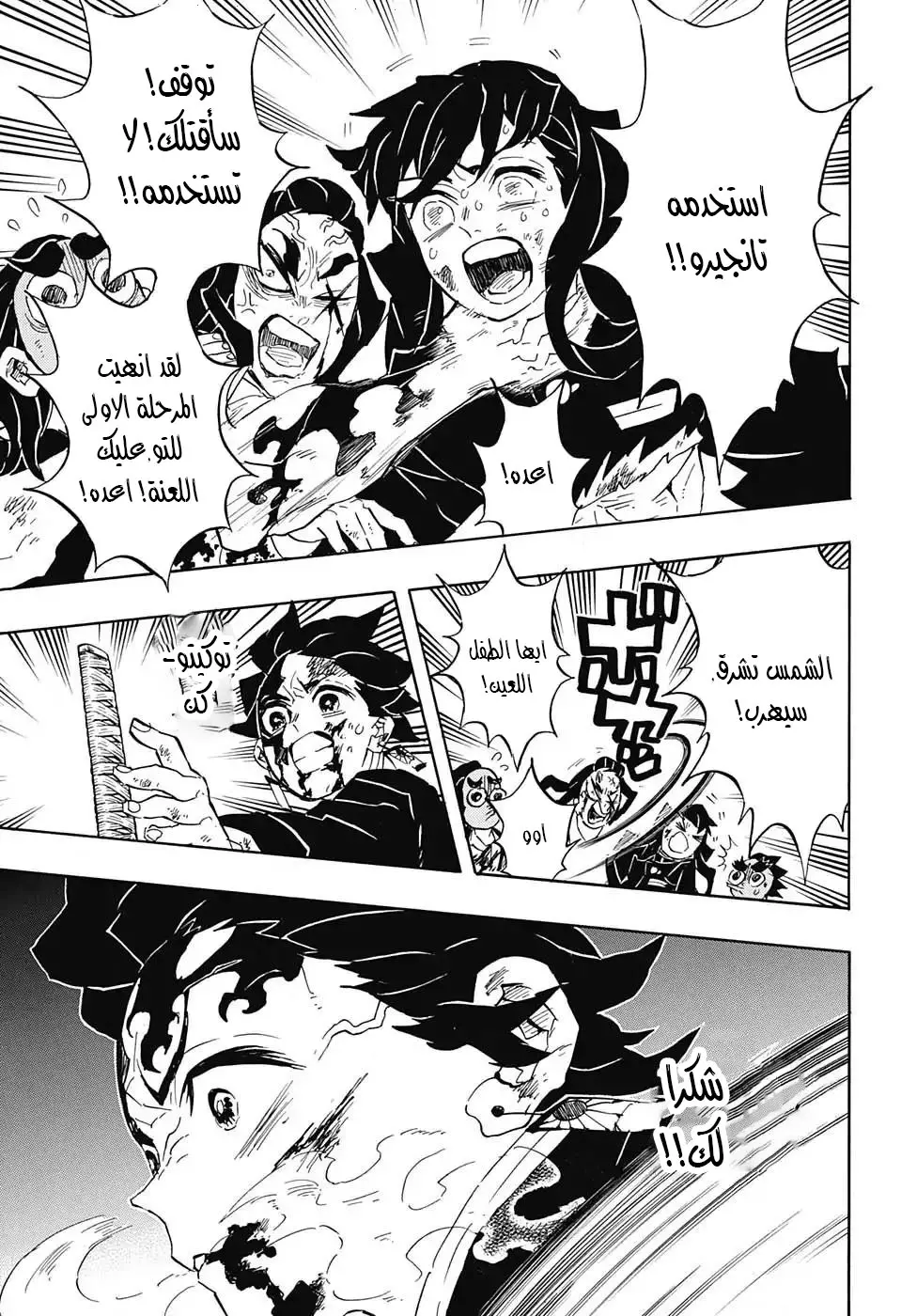 Kimetsu no Yaiba الفصل 125 — صفحة 10
