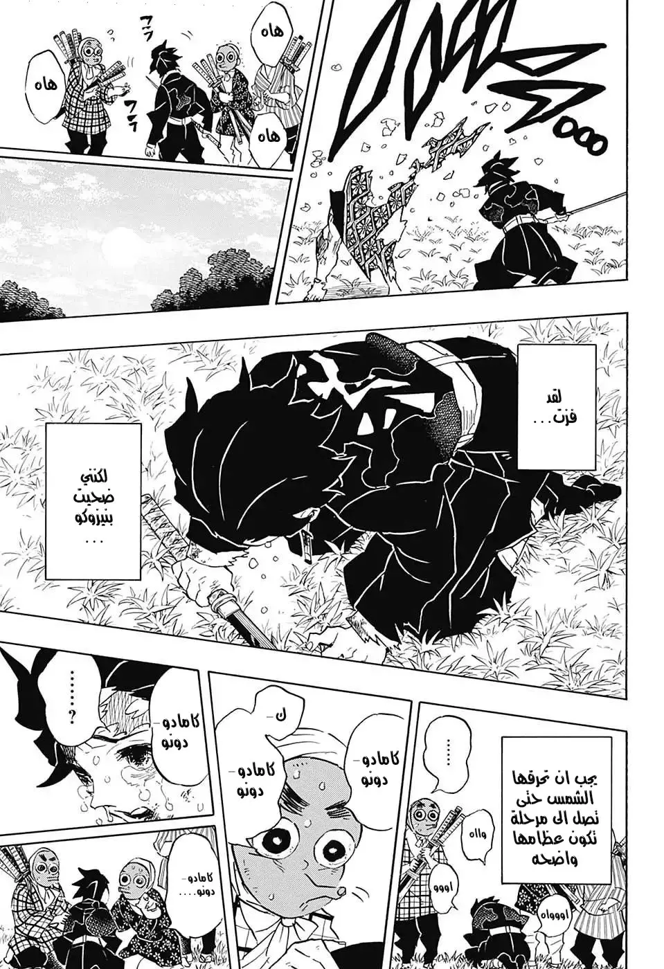 Kimetsu no Yaiba الفصل 126 — صفحة 8