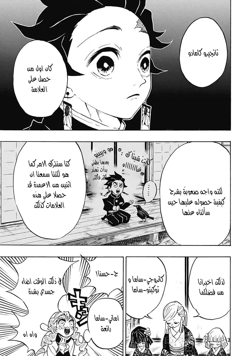 Kimetsu no Yaiba الفصل 128 — صفحة 9