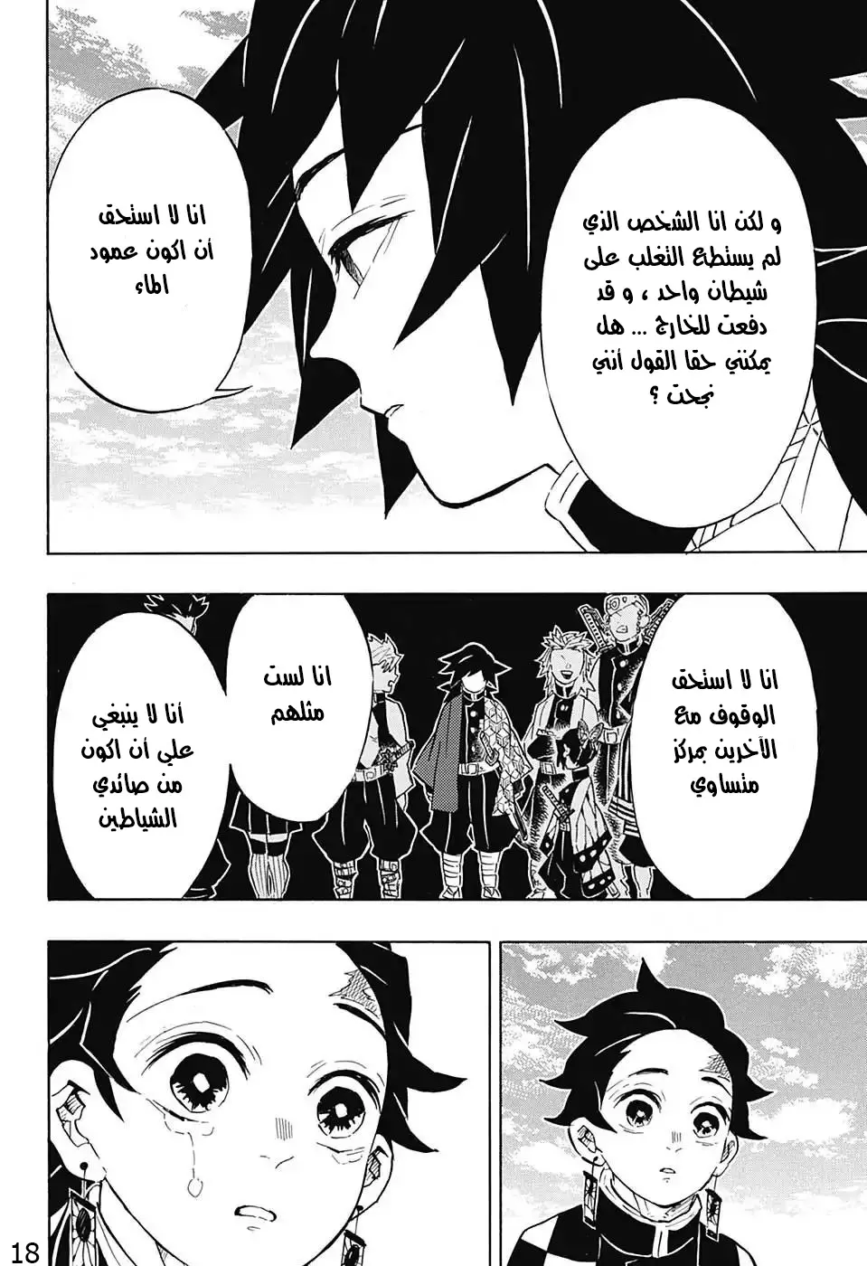 Kimetsu no Yaiba الفصل 130 — صفحة 10
