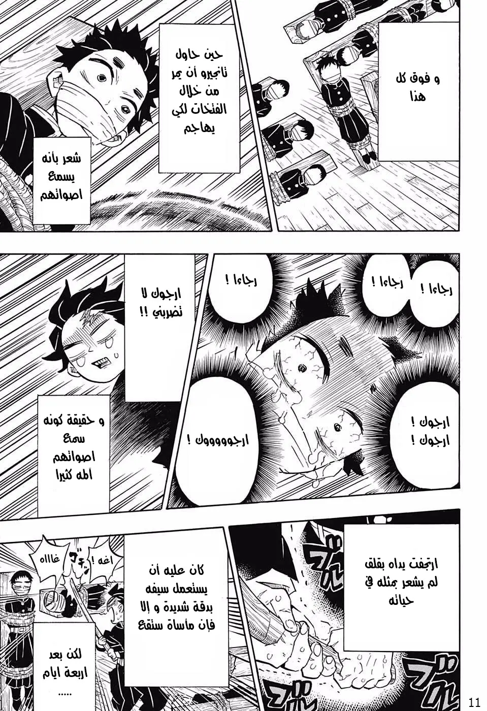 Kimetsu no Yaiba الفصل 132 — صفحة 3