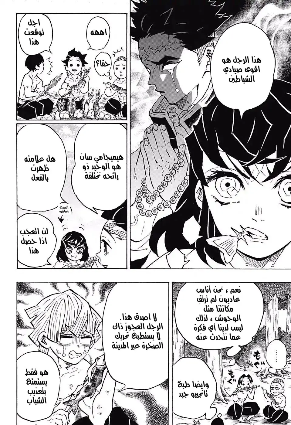 Kimetsu no Yaiba الفصل 134 — صفحة 18