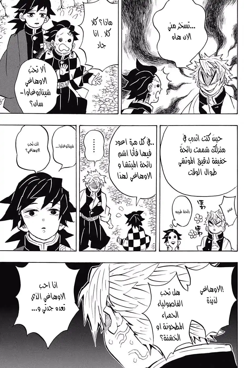 Kimetsu no Yaiba الفصل 136 — صفحة 5