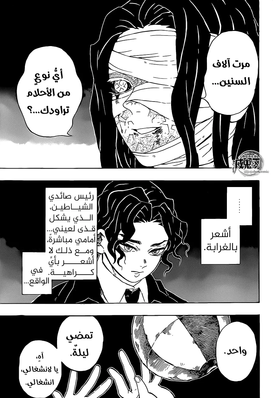 Kimetsu no Yaiba الفصل 137 — صفحة 19