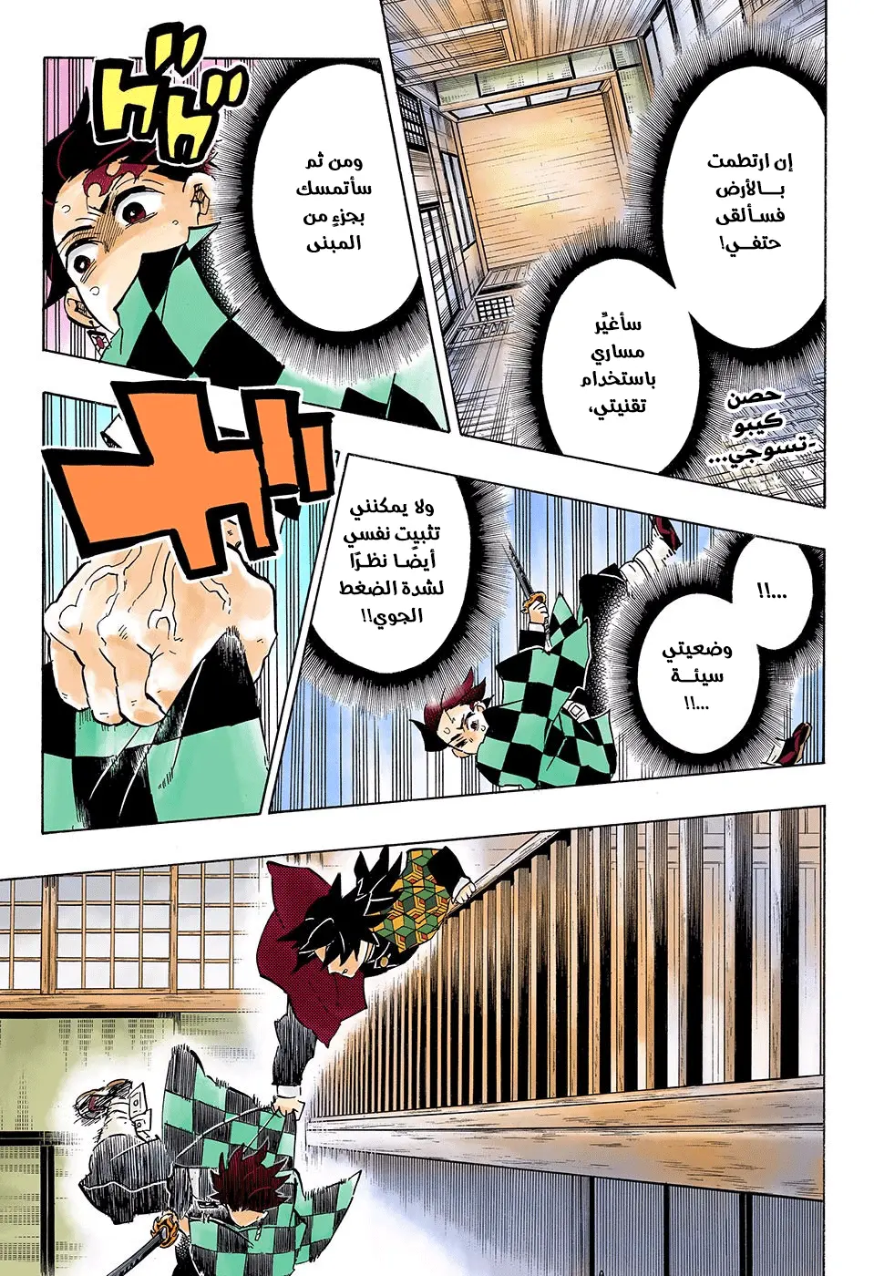 Kimetsu no Yaiba الفصل 140 — صفحة 15