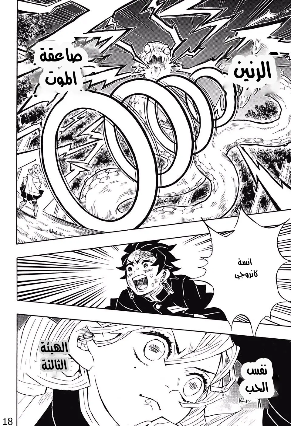 Kimetsu no Yaiba الفصل 122 — صفحة 10