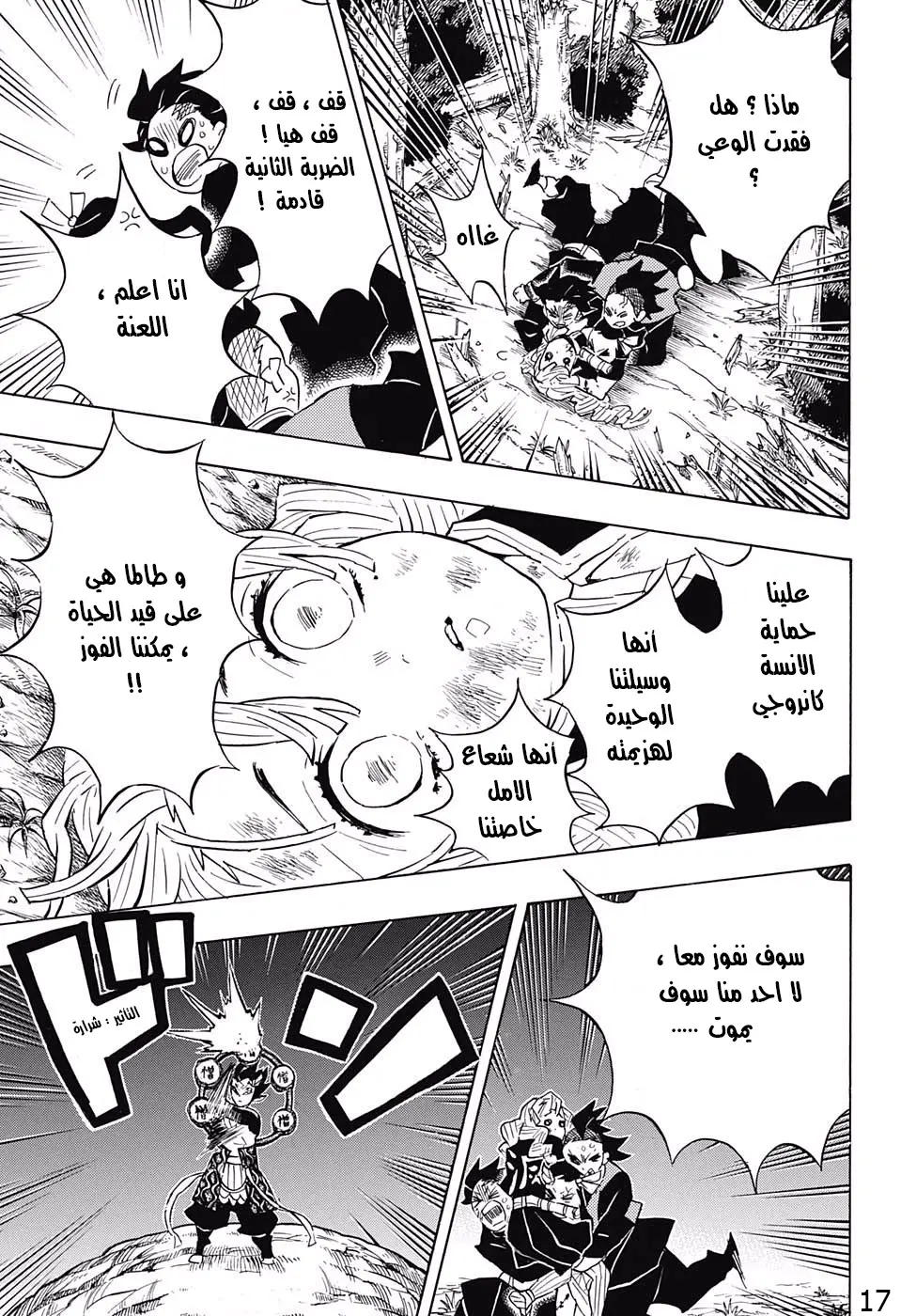 Kimetsu no Yaiba الفصل 123 — صفحة 9