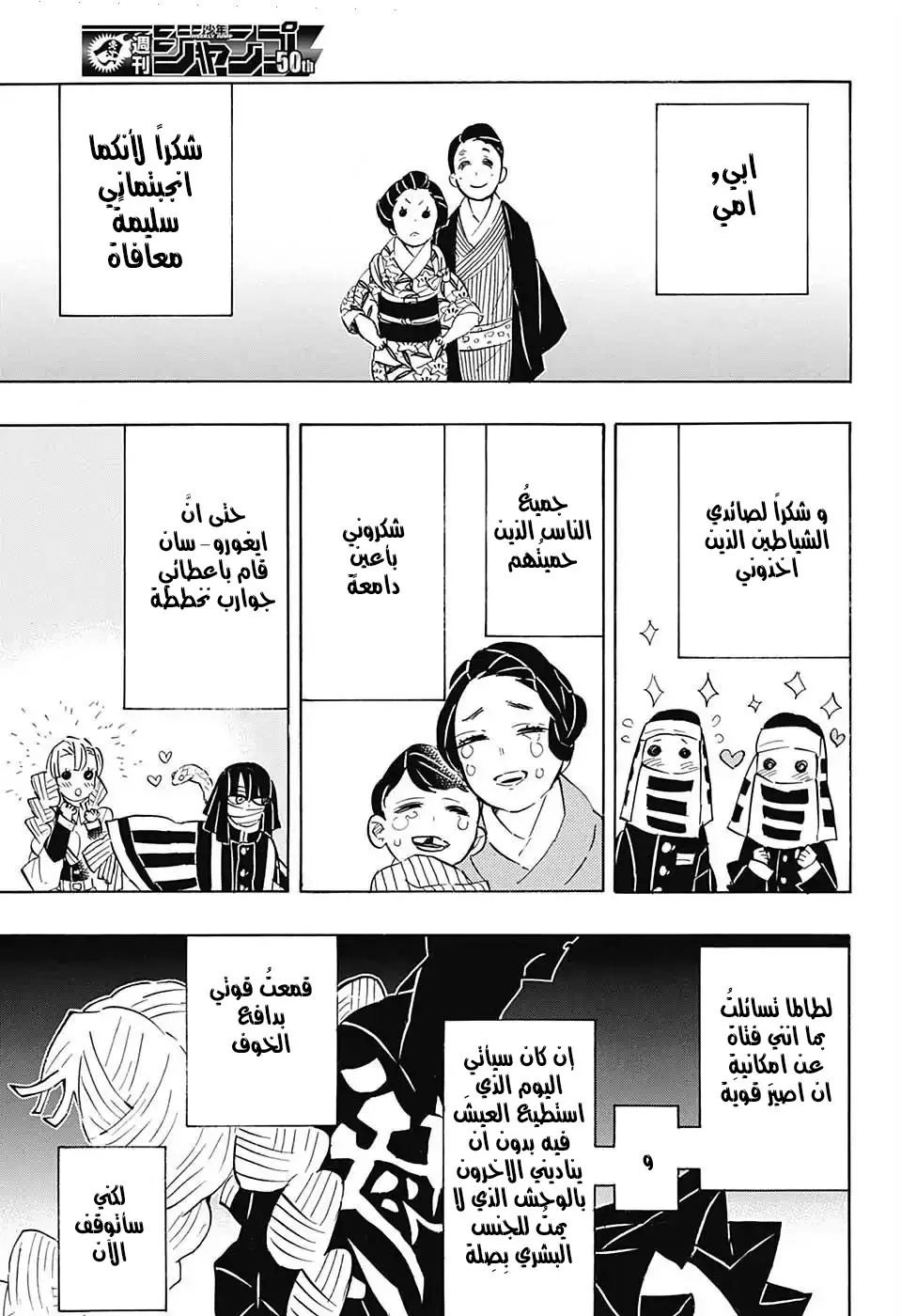 Kimetsu no Yaiba الفصل 124 — صفحة 13