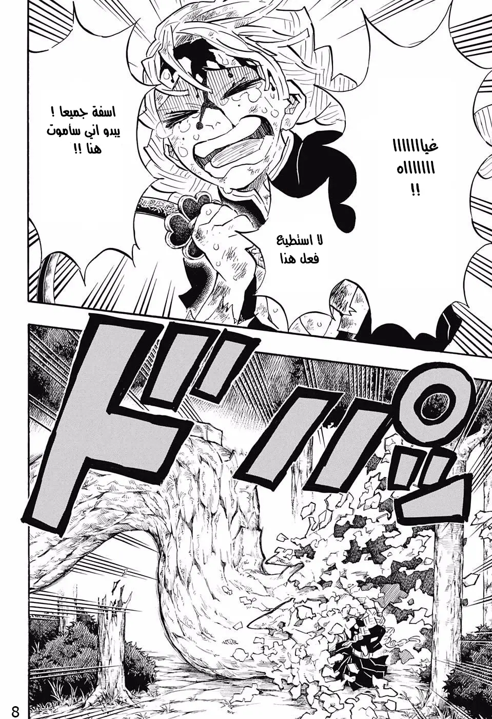 Kimetsu no Yaiba الفصل 127 — صفحة 18