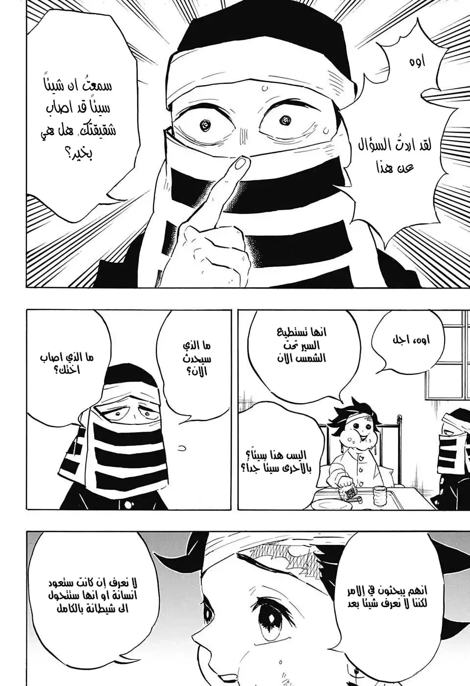 Kimetsu no Yaiba الفصل 128 — صفحة 15
