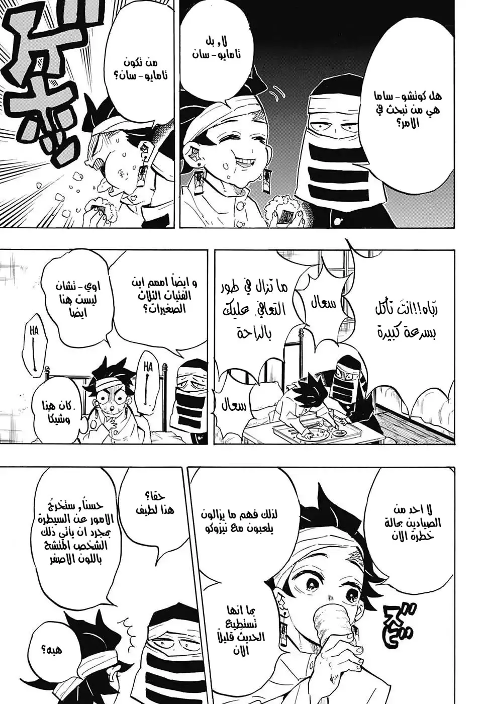 Kimetsu no Yaiba الفصل 128 — صفحة 16