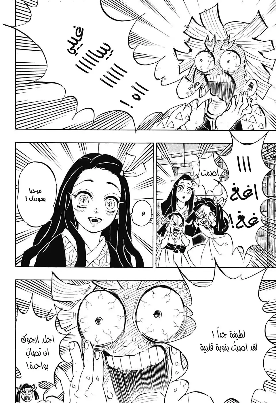 Kimetsu no Yaiba الفصل 128 — صفحة 17