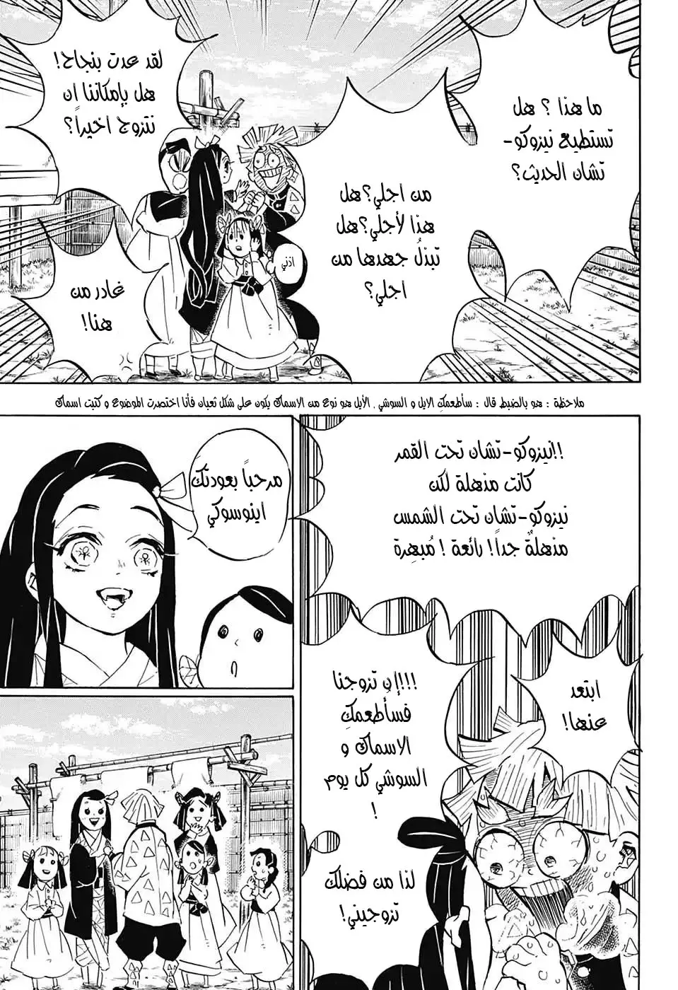 Kimetsu no Yaiba الفصل 128 — صفحة 18