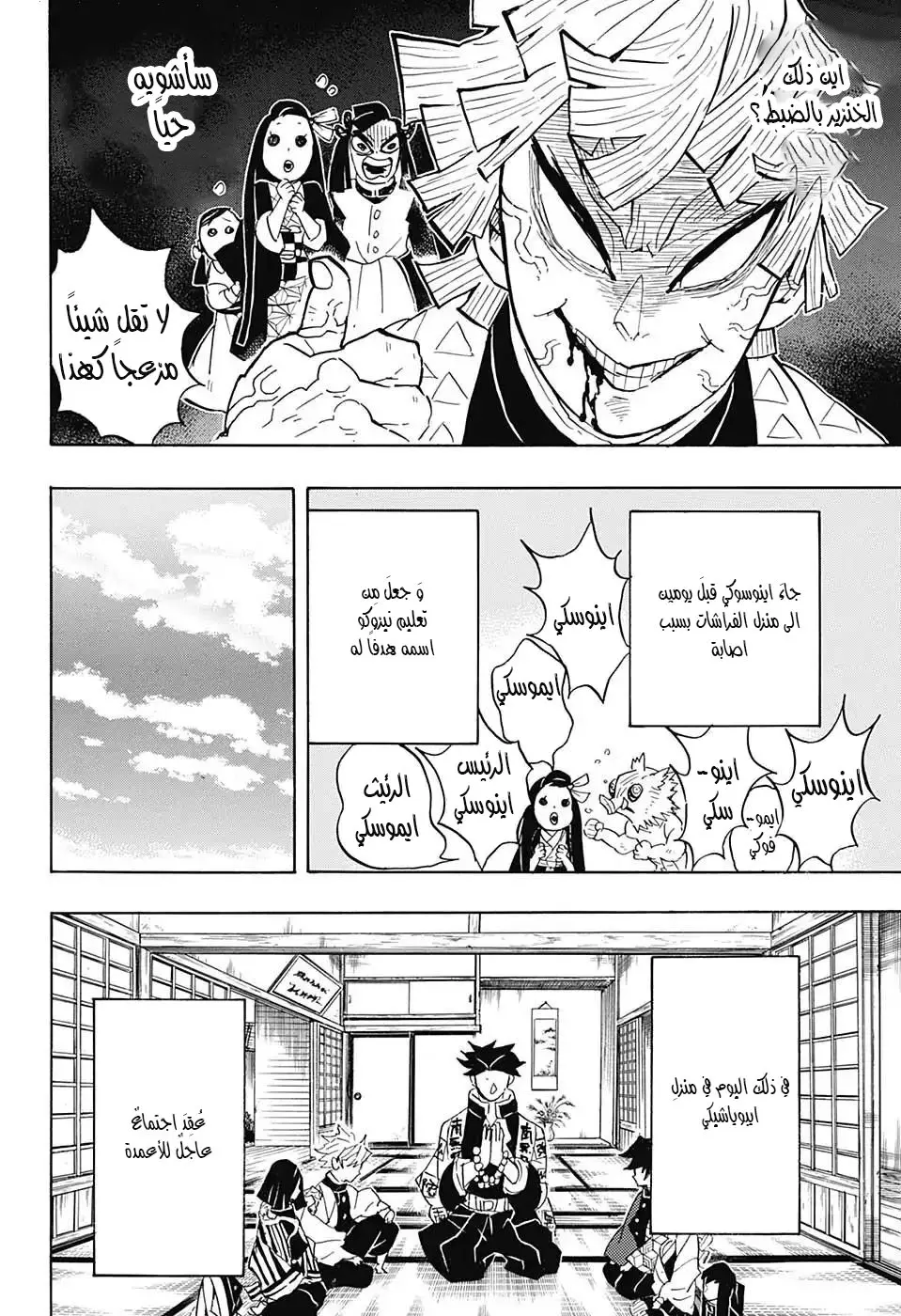 Kimetsu no Yaiba الفصل 128 — صفحة 19