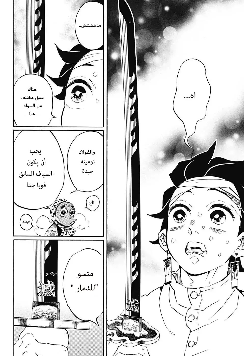 Kimetsu no Yaiba الفصل 129 — صفحة 6
