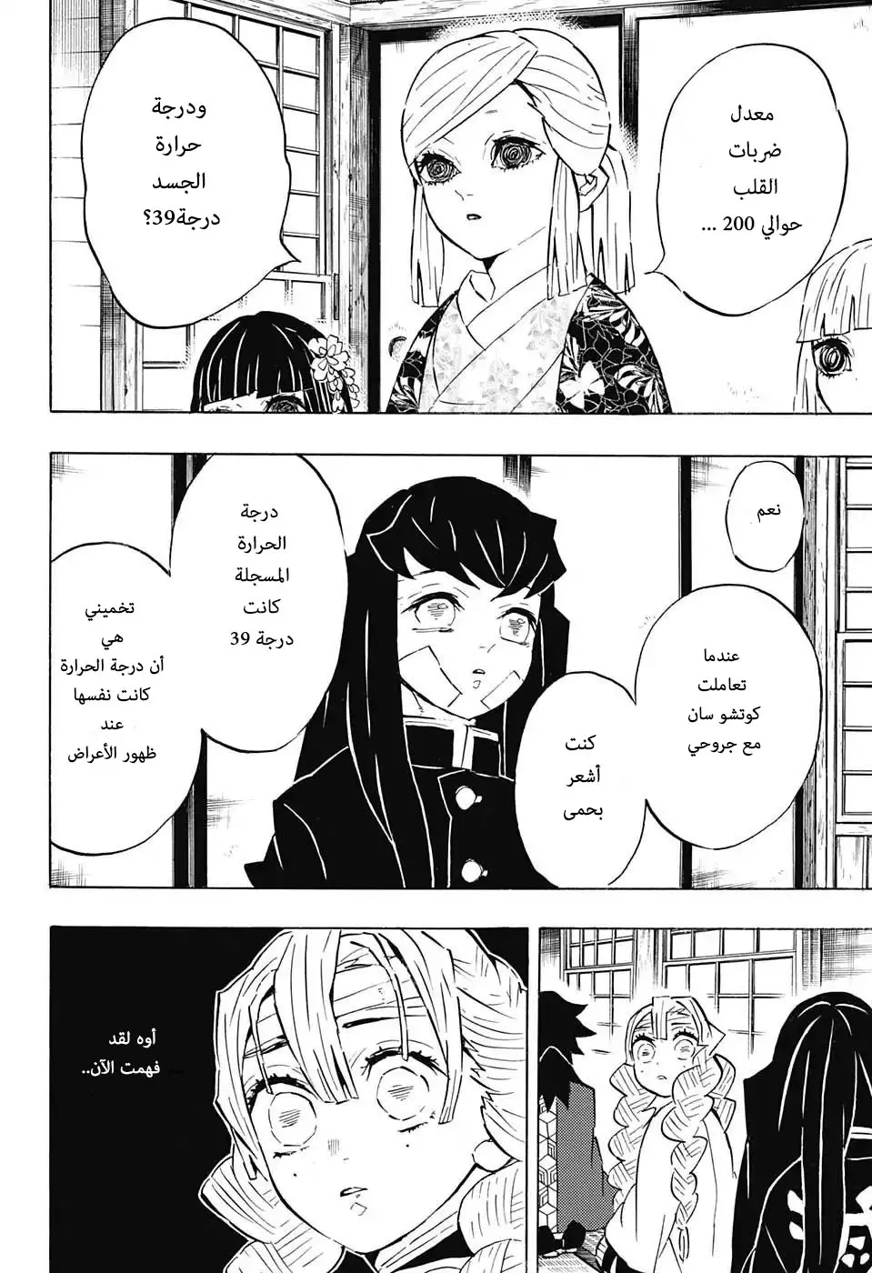 Kimetsu no Yaiba الفصل 129 — صفحة 14
