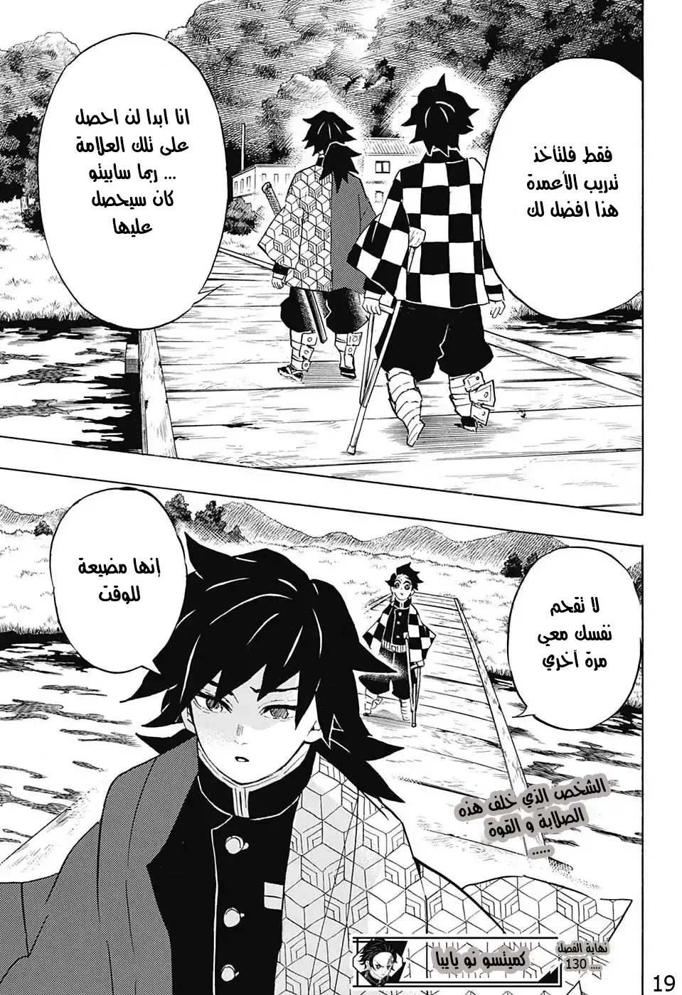 Kimetsu no Yaiba الفصل 130 — صفحة 11