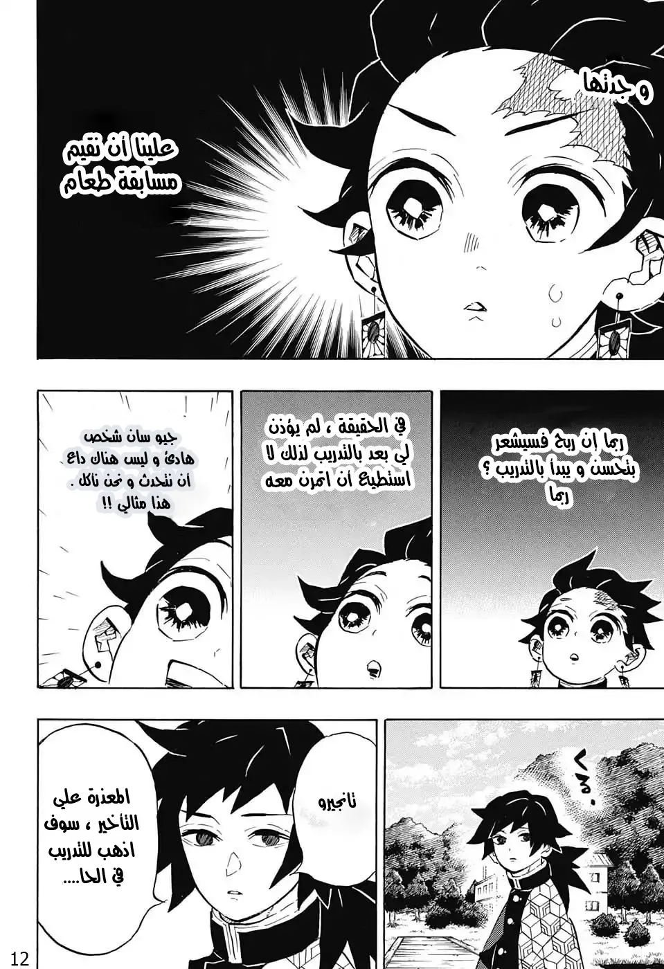 Kimetsu no Yaiba الفصل 131 — صفحة 3