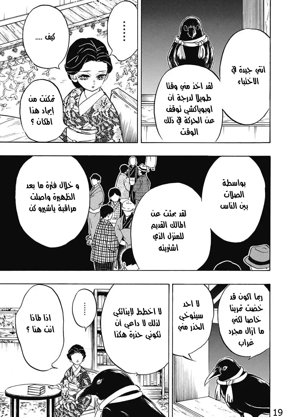 Kimetsu no Yaiba الفصل 131 — صفحة 10