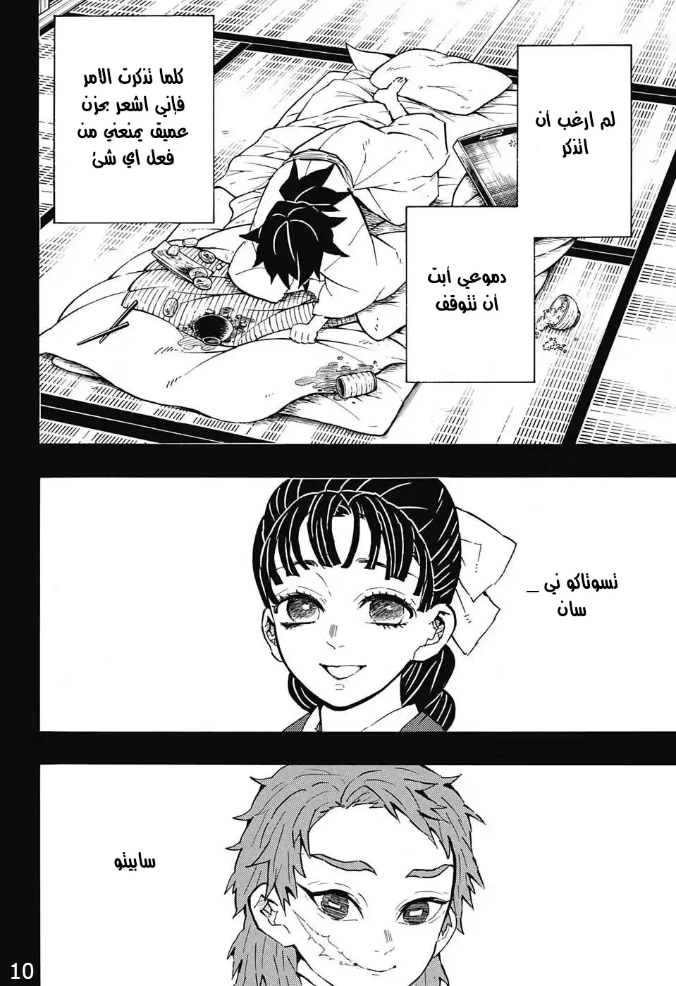 Kimetsu no Yaiba الفصل 131 — صفحة 20