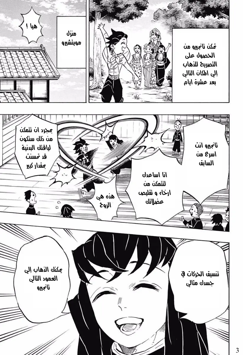Kimetsu no Yaiba الفصل 132 — صفحة 13