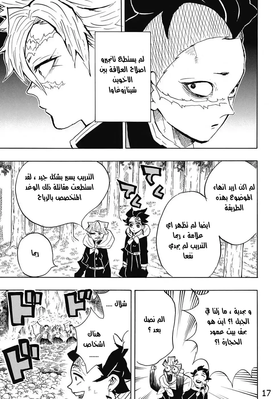Kimetsu no Yaiba الفصل 133 — صفحة 9