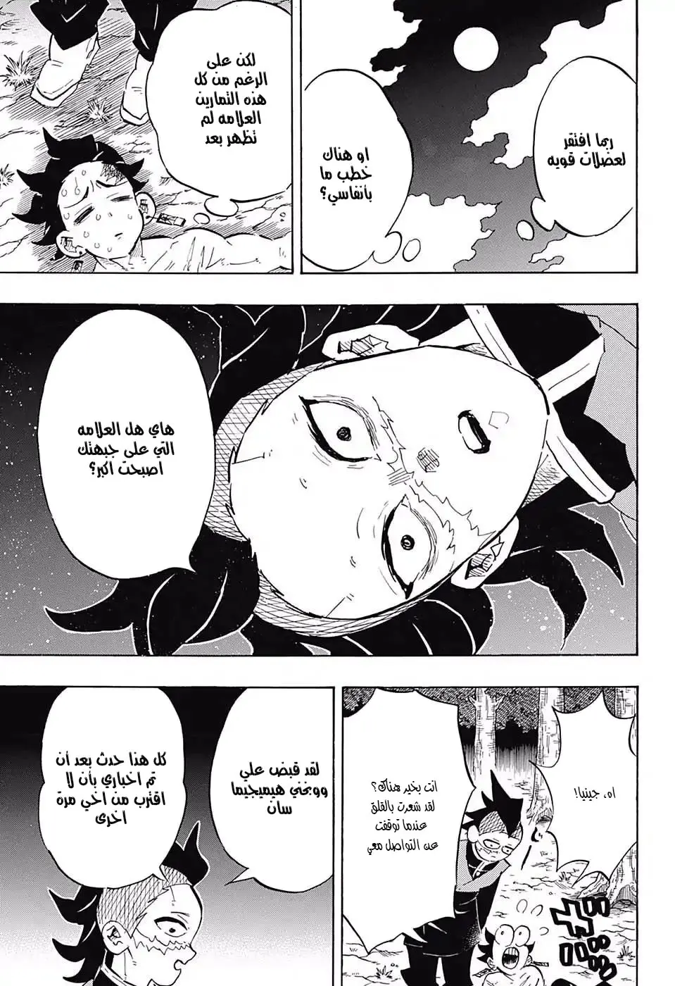 Kimetsu no Yaiba الفصل 134 — صفحة 7