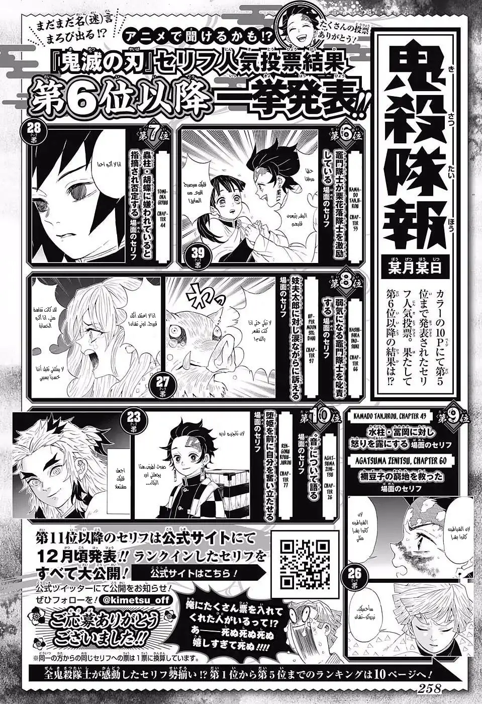 Kimetsu no Yaiba الفصل 135 — صفحة 14