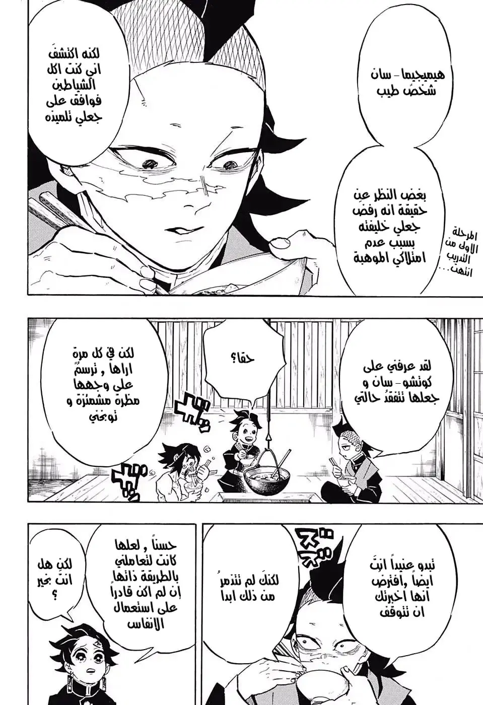 Kimetsu no Yaiba الفصل 136 — صفحة 12