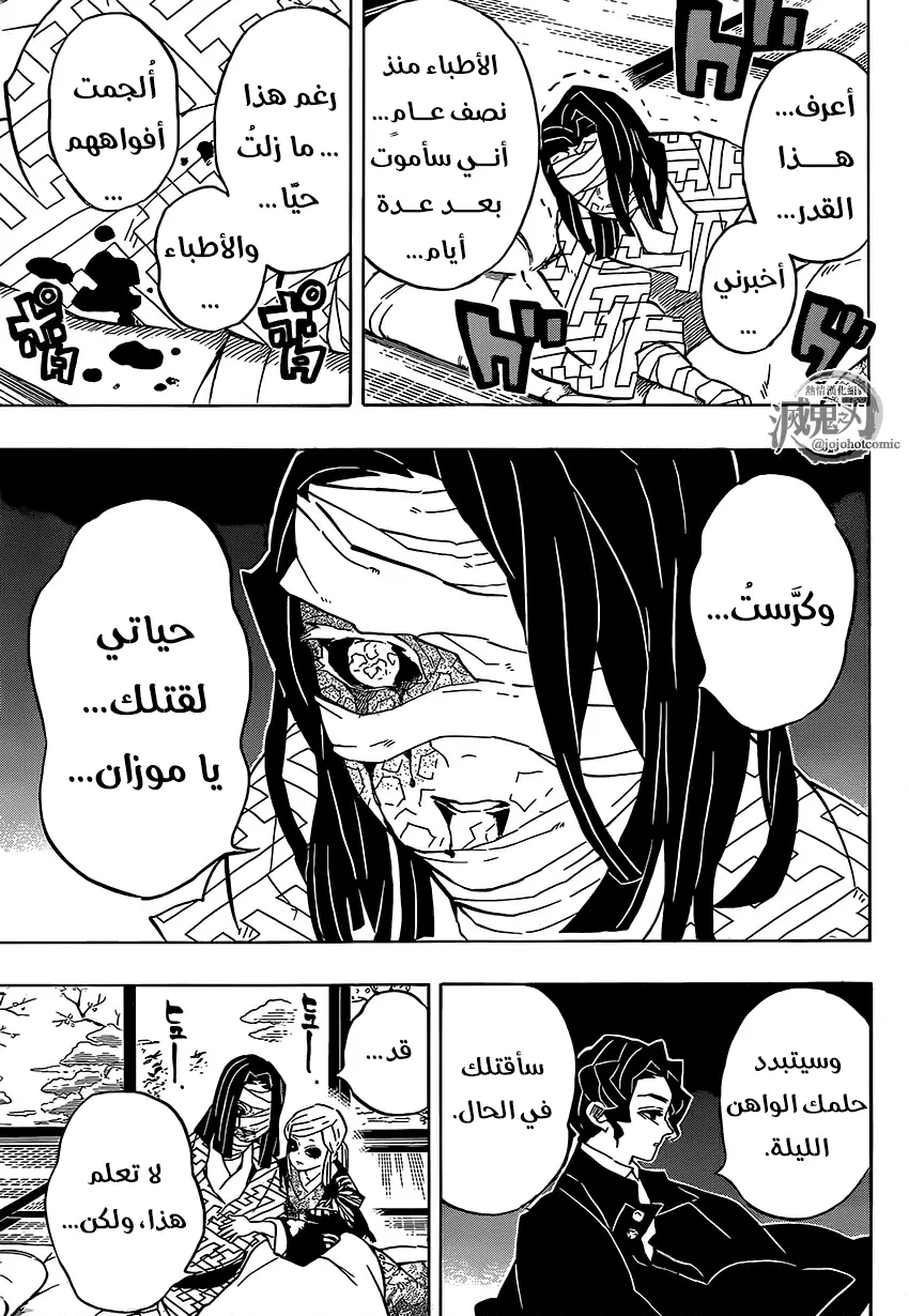 Kimetsu no Yaiba الفصل 137 — صفحة 15