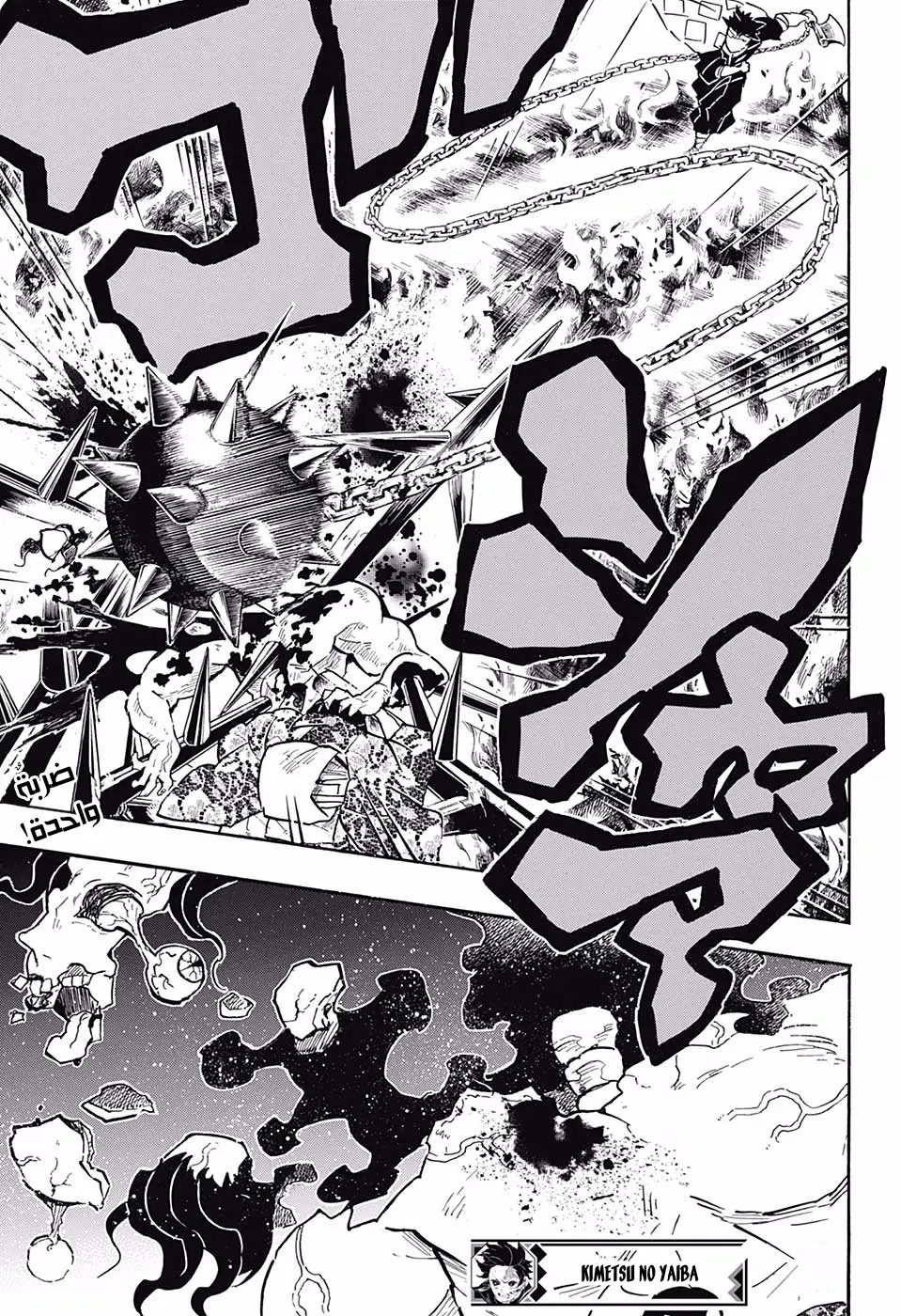 Kimetsu no Yaiba الفصل 138 — صفحة 10
