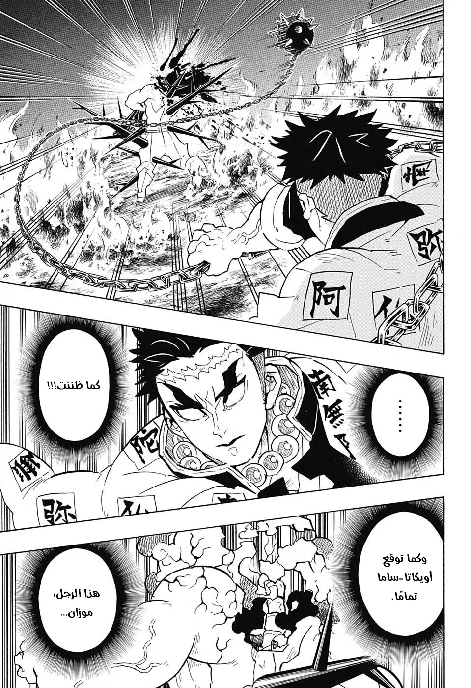 Kimetsu no Yaiba الفصل 139 — صفحة 14