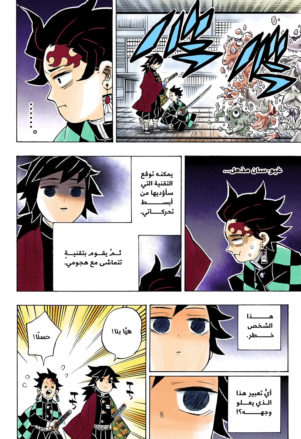 Kimetsu no Yaiba الفصل 140 — صفحة 20