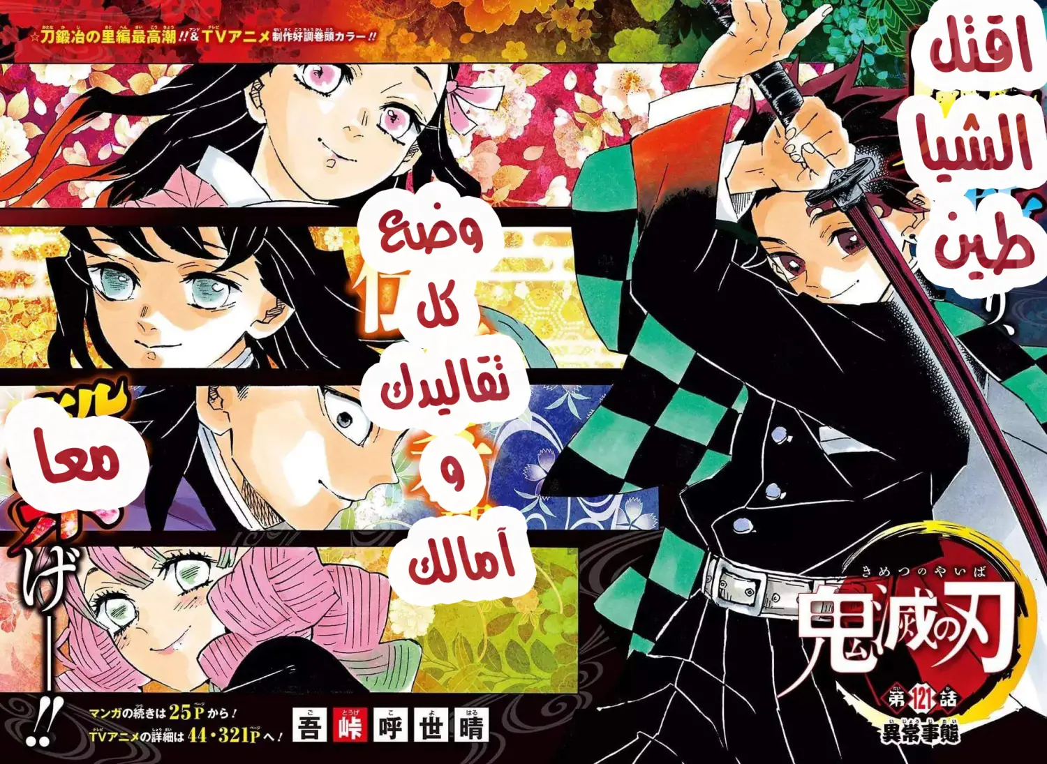 Kimetsu no Yaiba الفصل 121 — صفحة 12