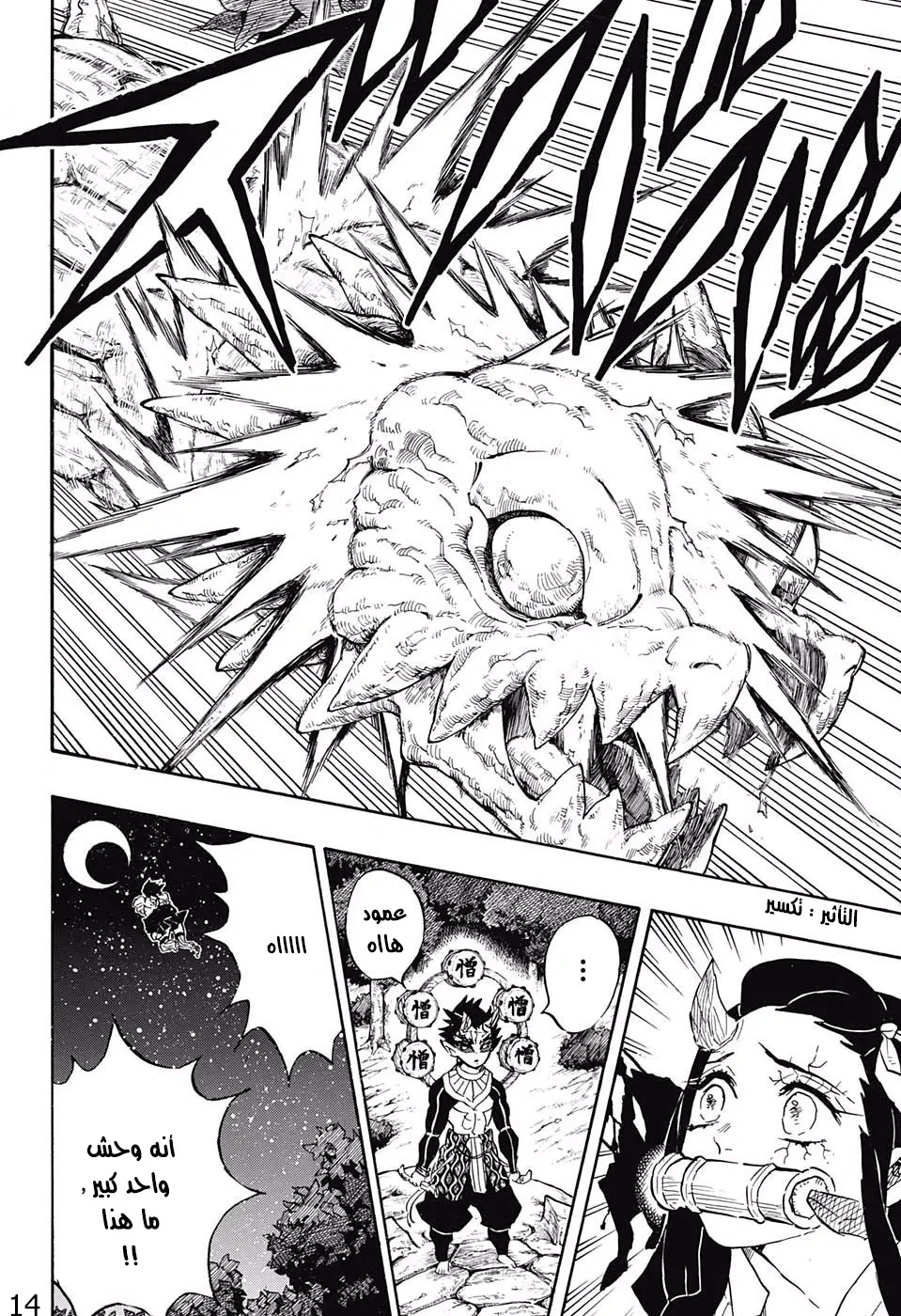 Kimetsu no Yaiba الفصل 122 — صفحة 6