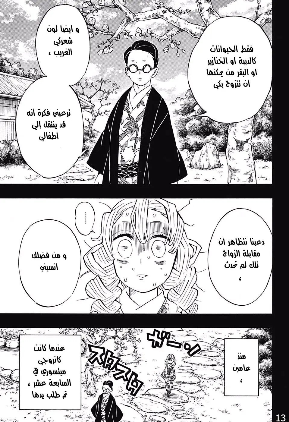 Kimetsu no Yaiba الفصل 123 — صفحة 5
