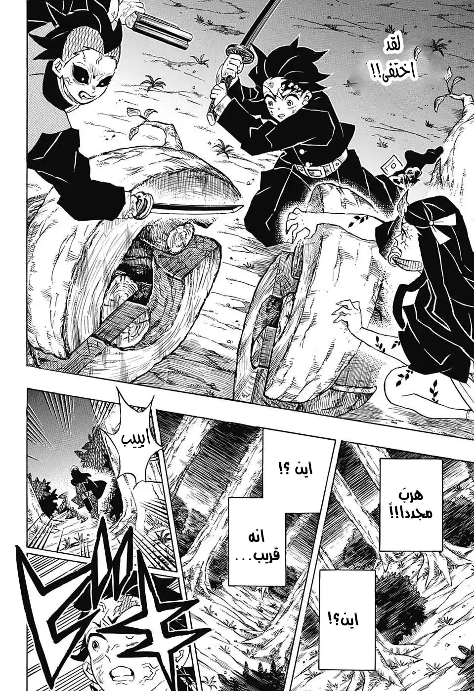 Kimetsu no Yaiba الفصل 124 — صفحة 8