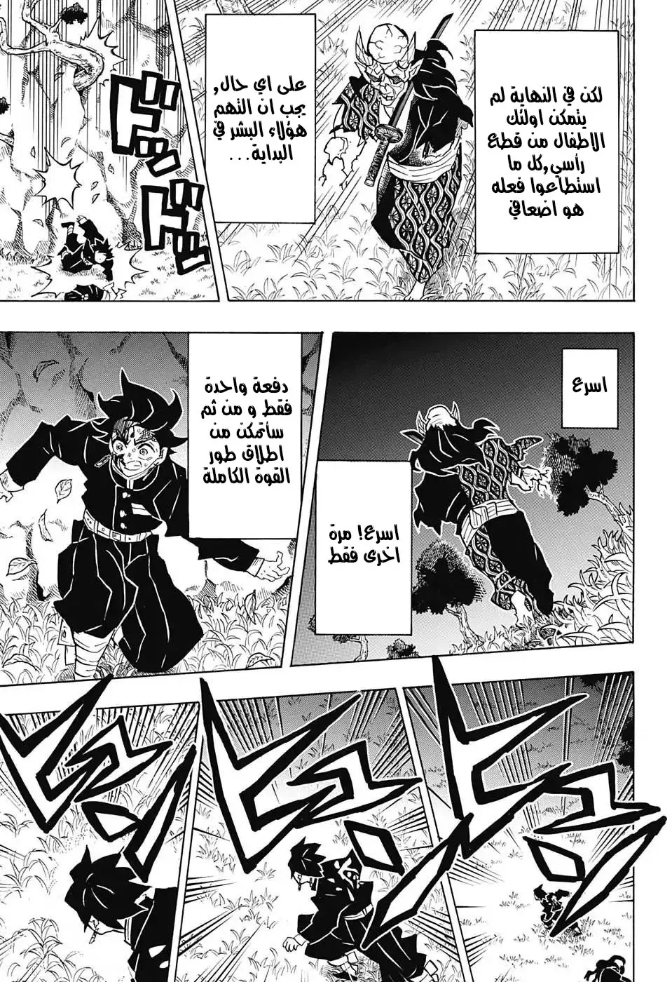Kimetsu no Yaiba الفصل 125 — صفحة 8