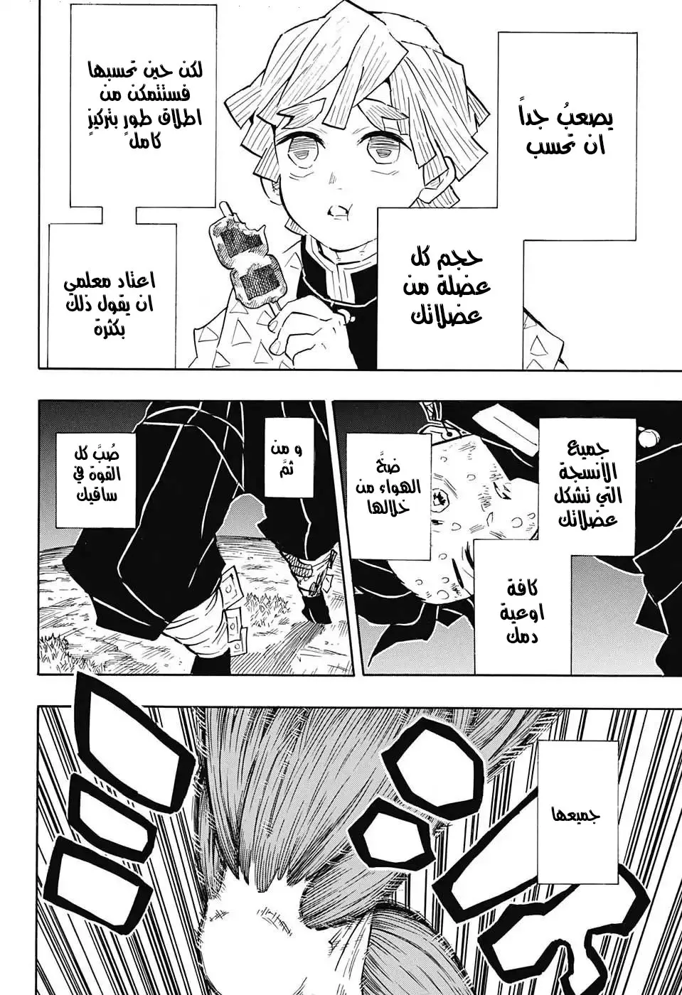 Kimetsu no Yaiba الفصل 125 — صفحة 16