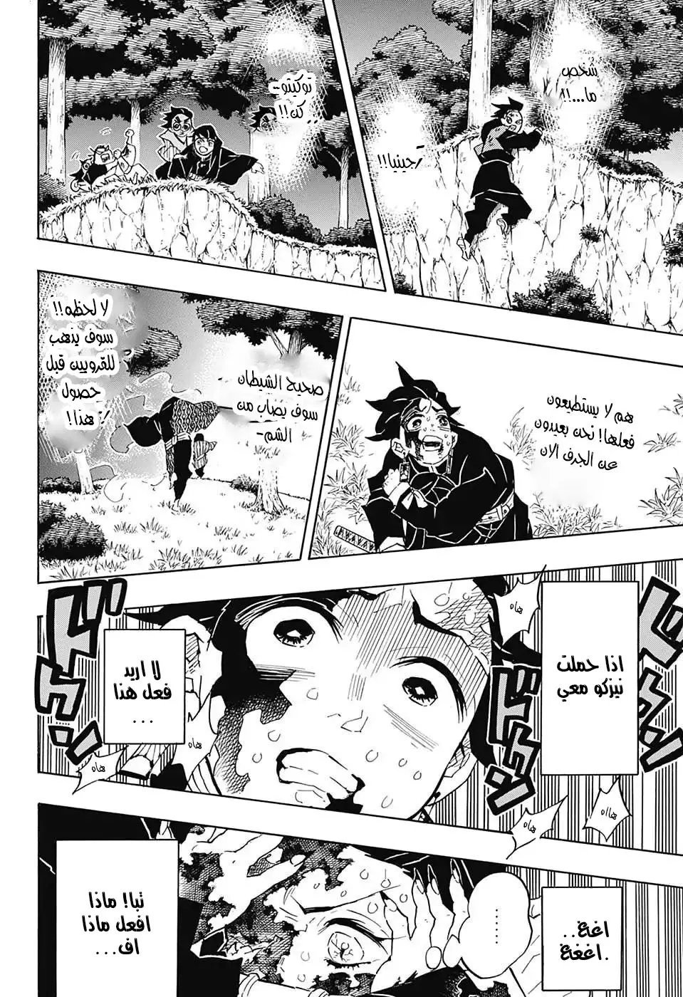 Kimetsu no Yaiba الفصل 126 — صفحة 17