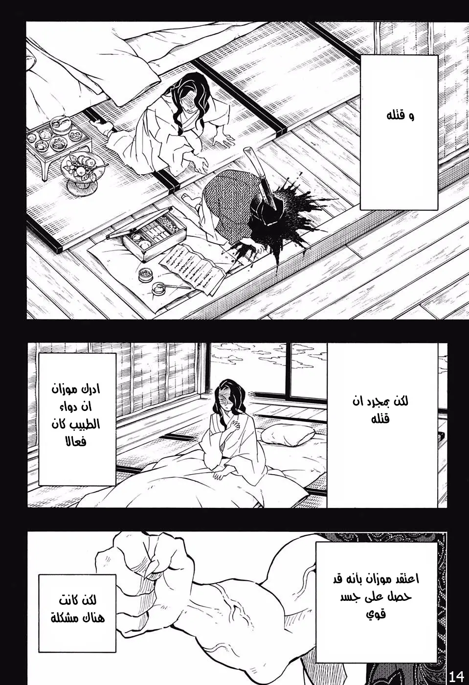 Kimetsu no Yaiba الفصل 127 — صفحة 6