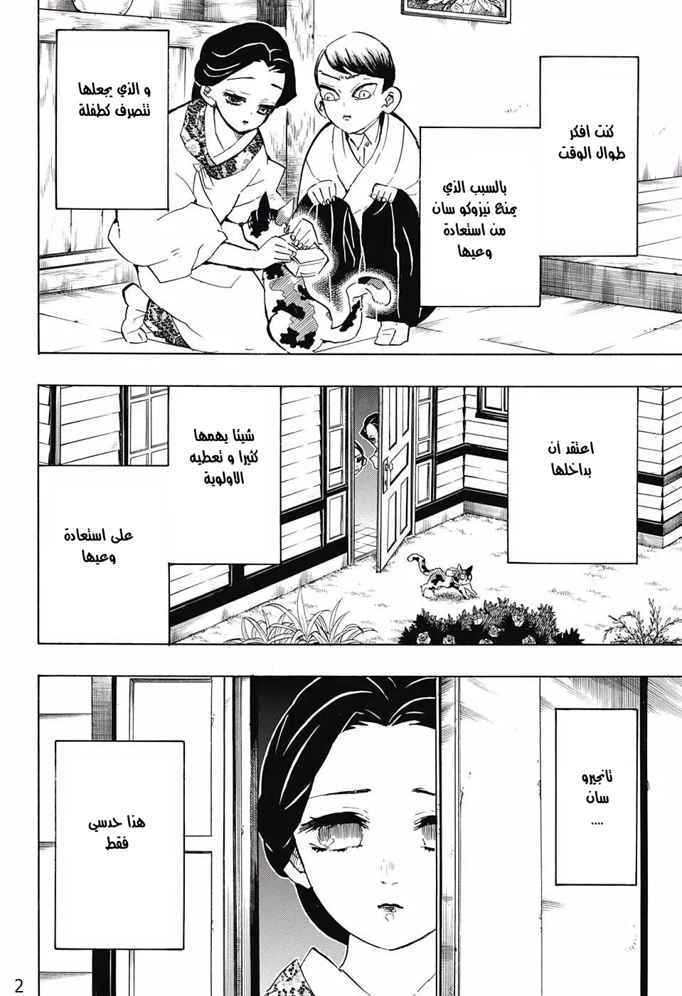 Kimetsu no Yaiba الفصل 127 — صفحة 12