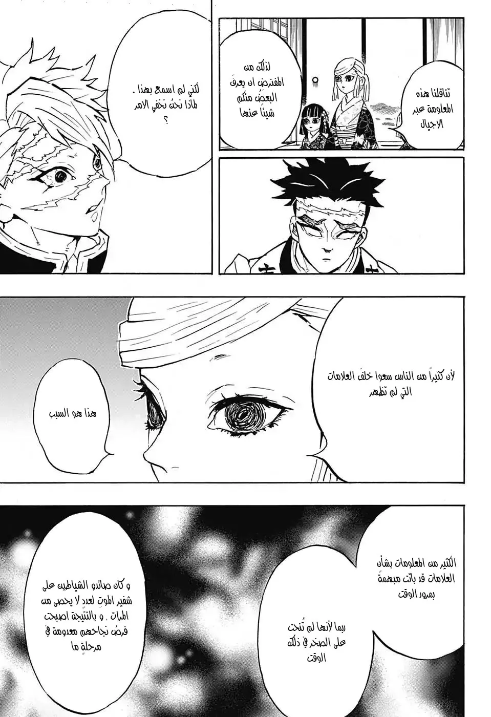 Kimetsu no Yaiba الفصل 128 — صفحة 7