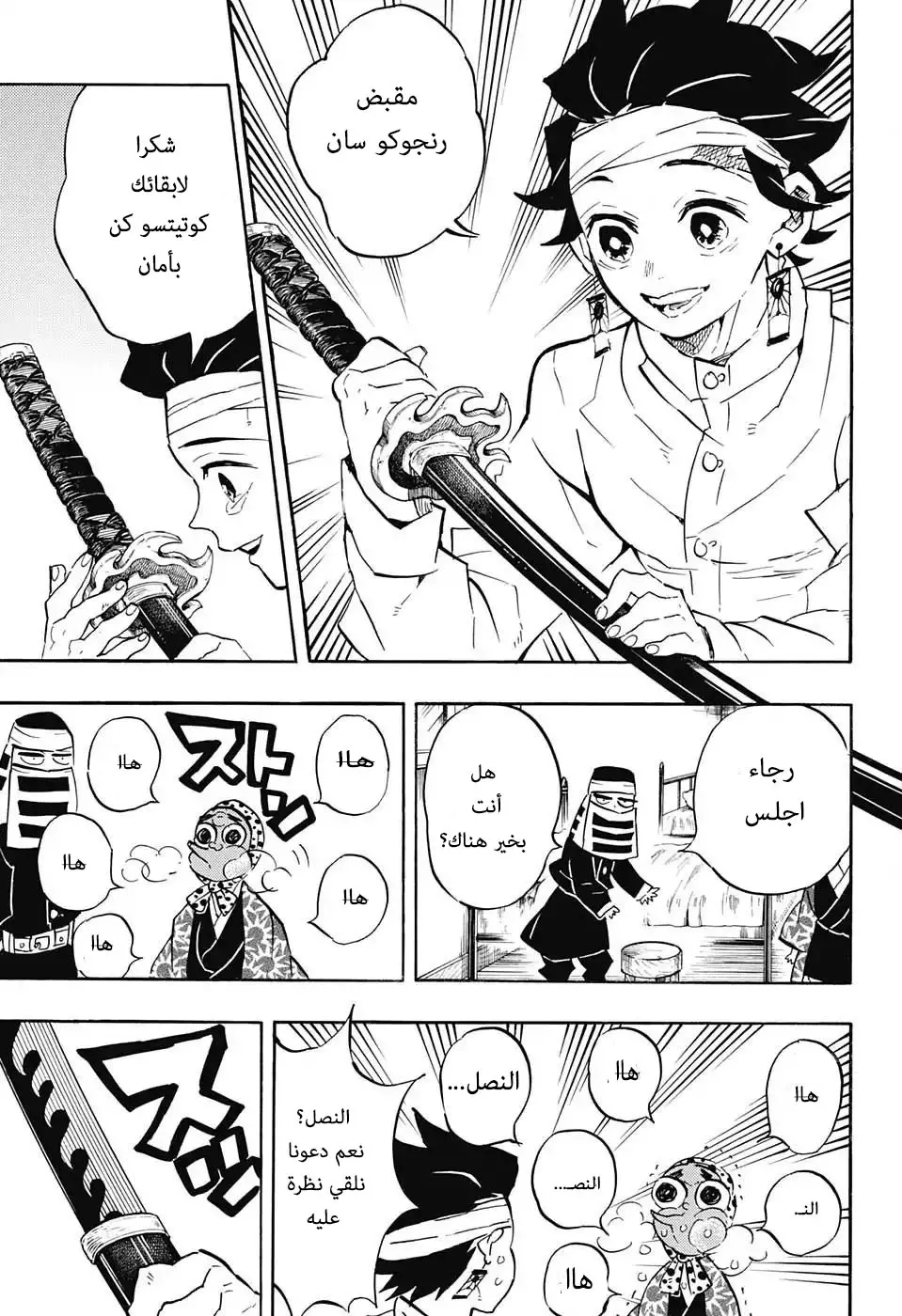 Kimetsu no Yaiba الفصل 129 — صفحة 5