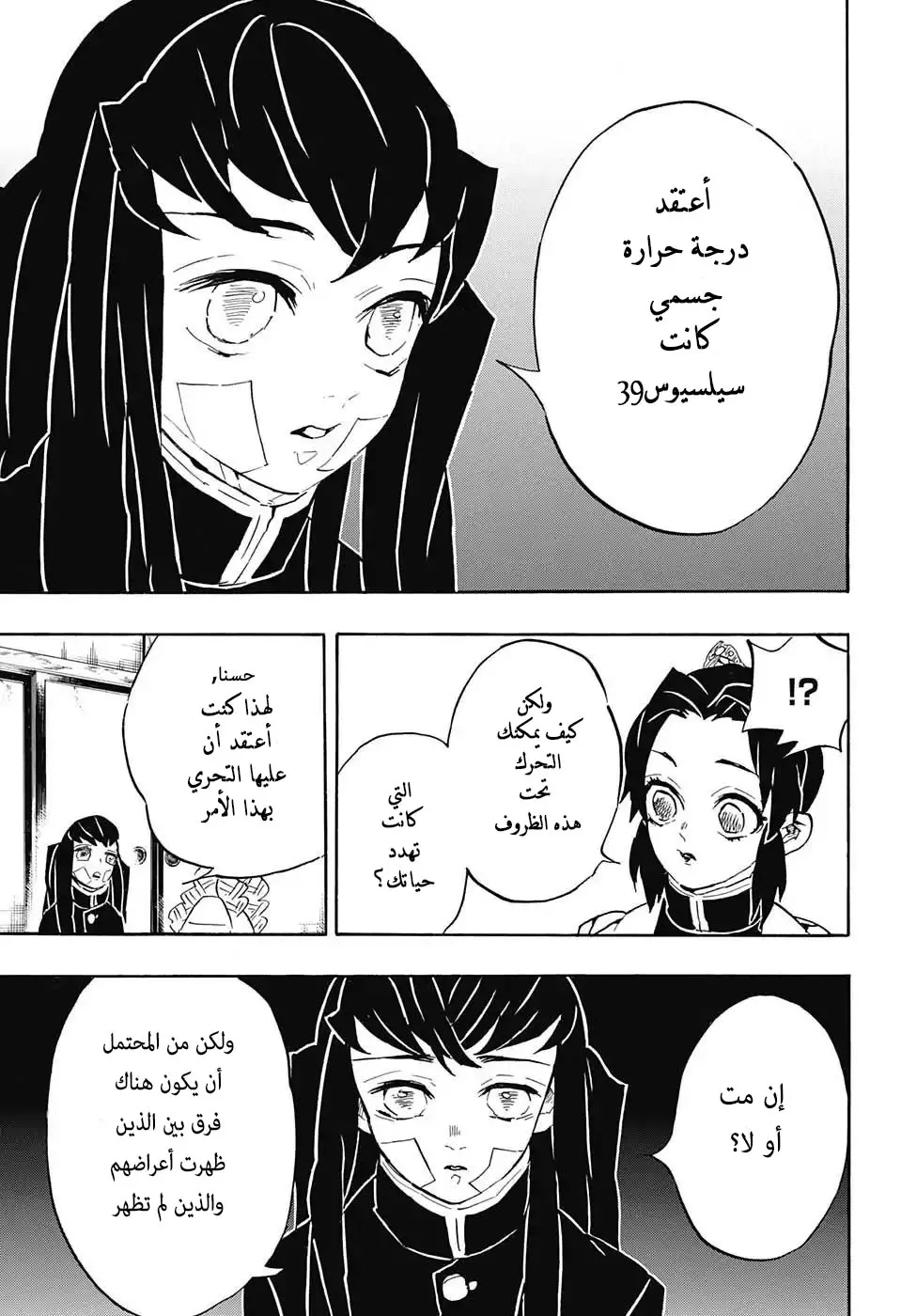 Kimetsu no Yaiba الفصل 129 — صفحة 13