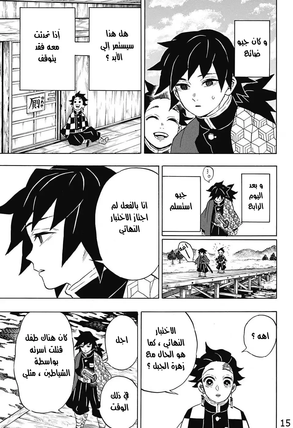 Kimetsu no Yaiba الفصل 130 — صفحة 7