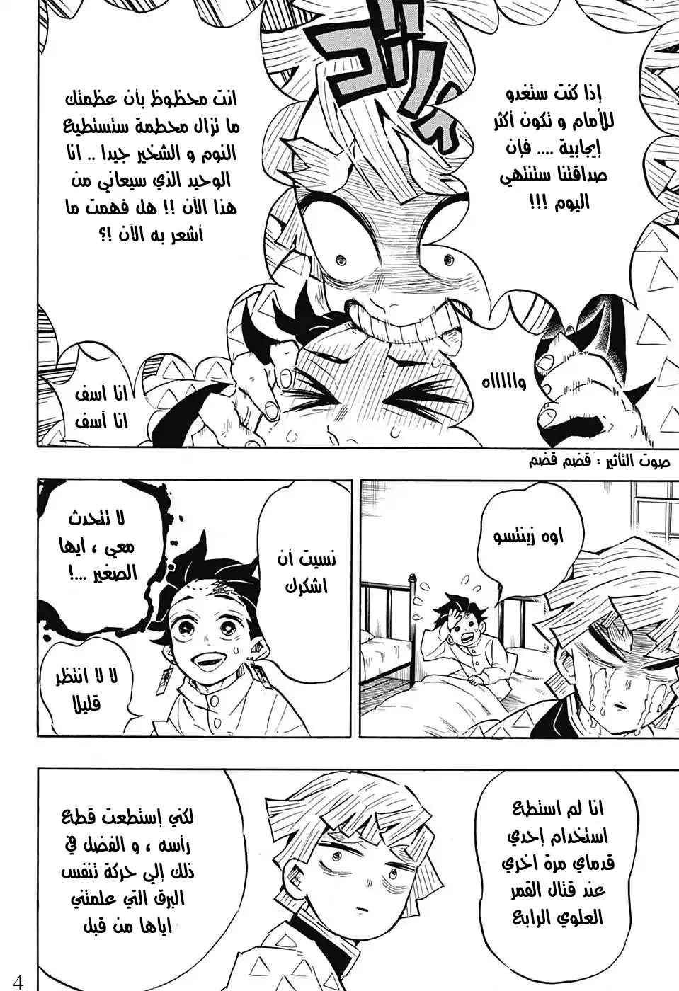 Kimetsu no Yaiba الفصل 130 — صفحة 14