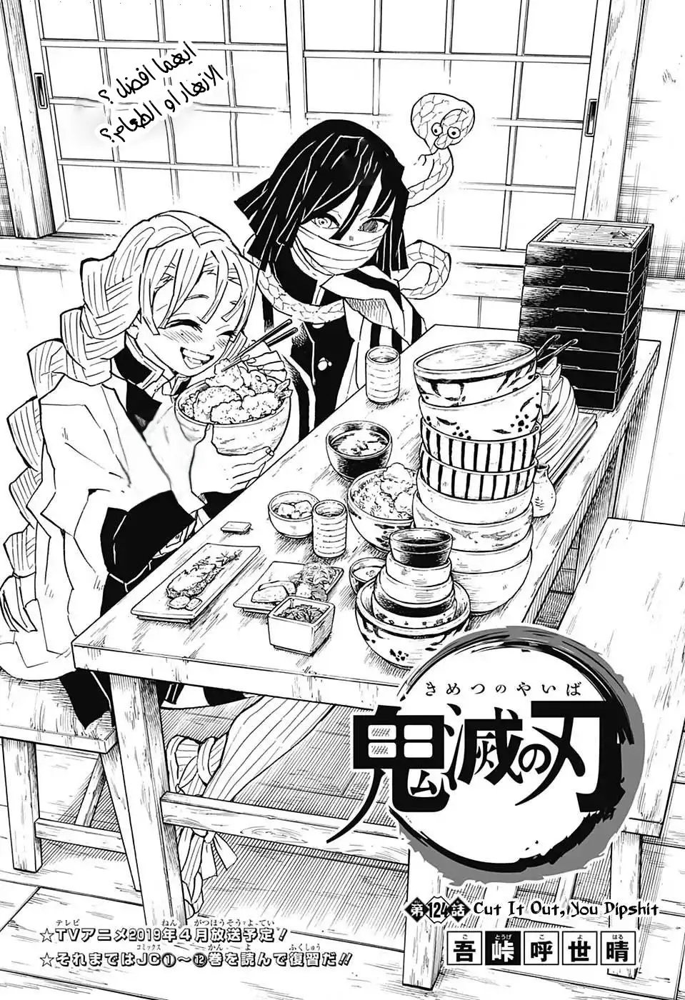 Kimetsu no Yaiba الفصل 124 — صفحة 1